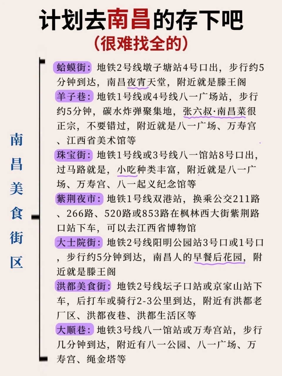 计划去南昌的姐妹看过来👀很难找全的