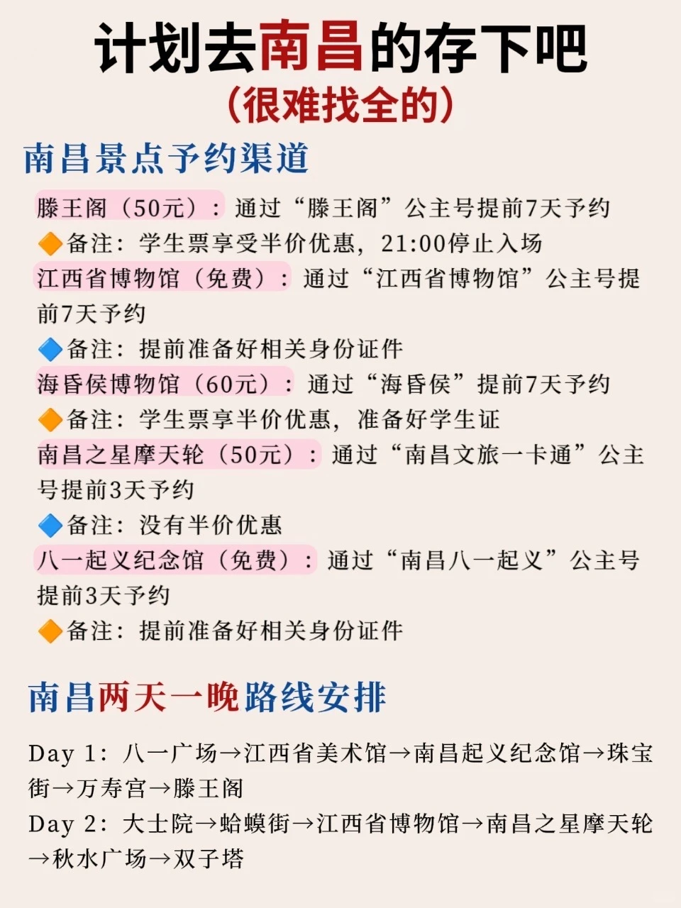 计划去南昌的姐妹看过来👀很难找全的