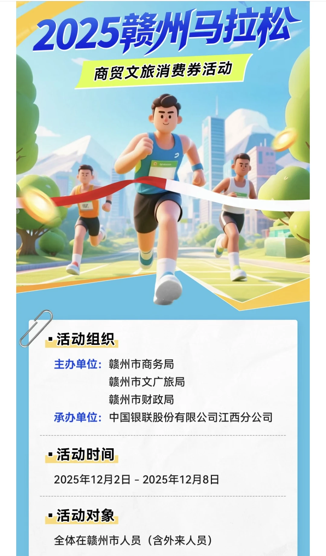 5张消费券普通人也能领！赣州马拉松