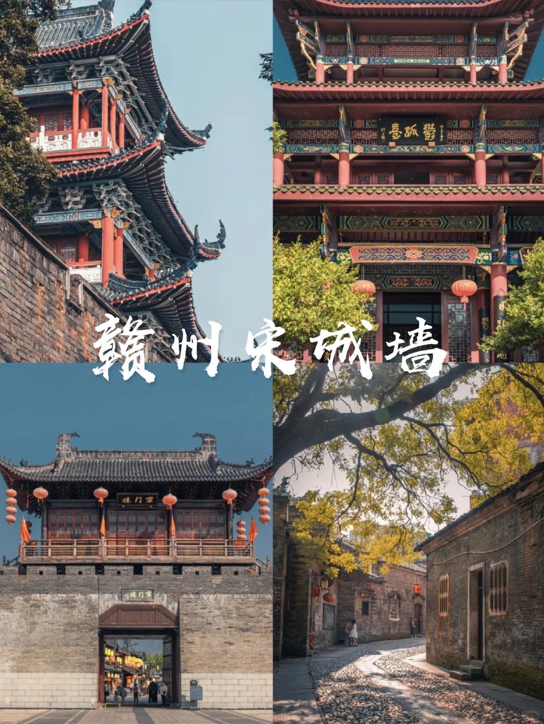 【江西篇—赣州】“踏宋城烟火，慢品章贡双