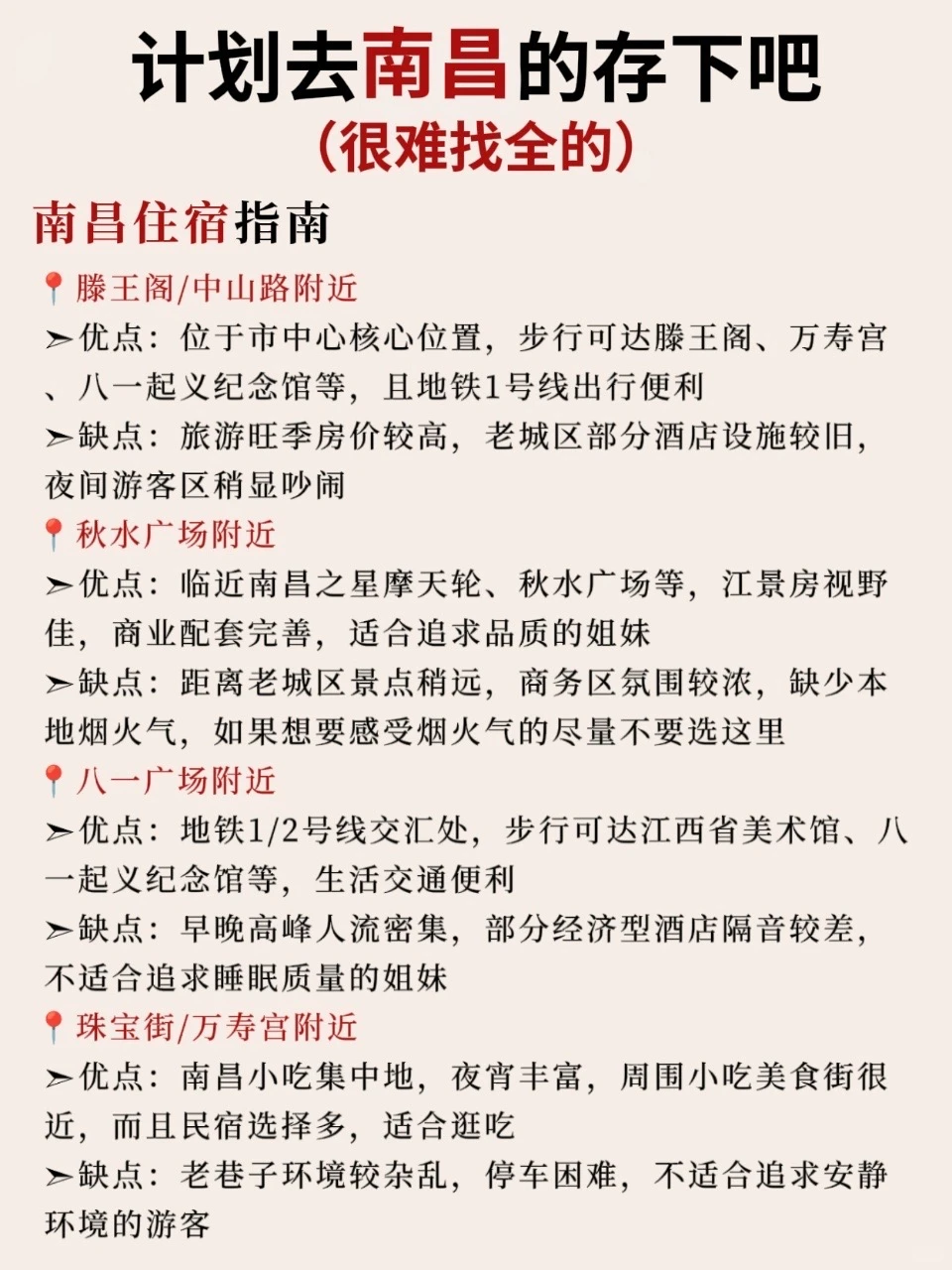 计划去南昌的姐妹看过来👀很难找全的
