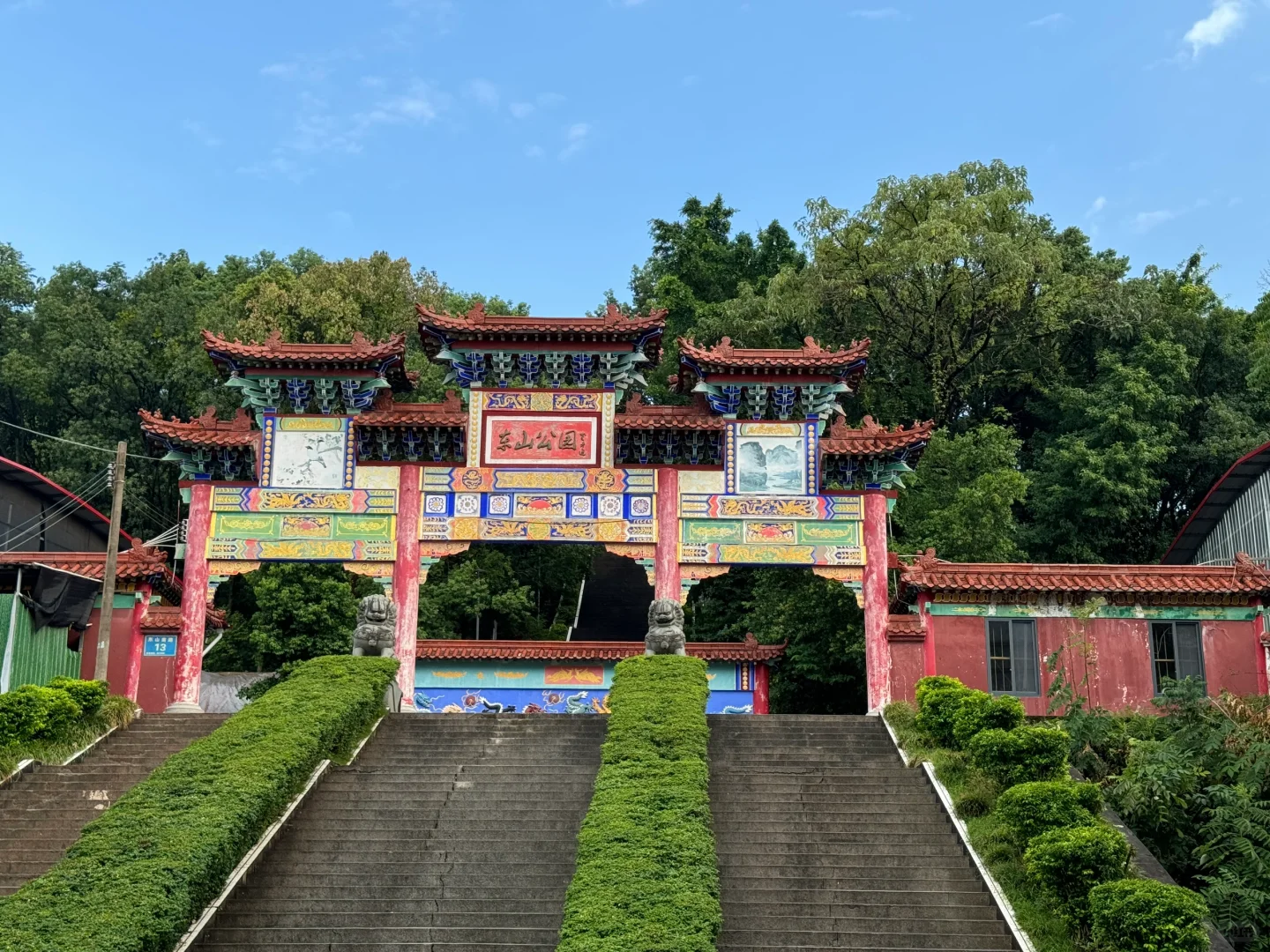 赣州市南康区东山公园