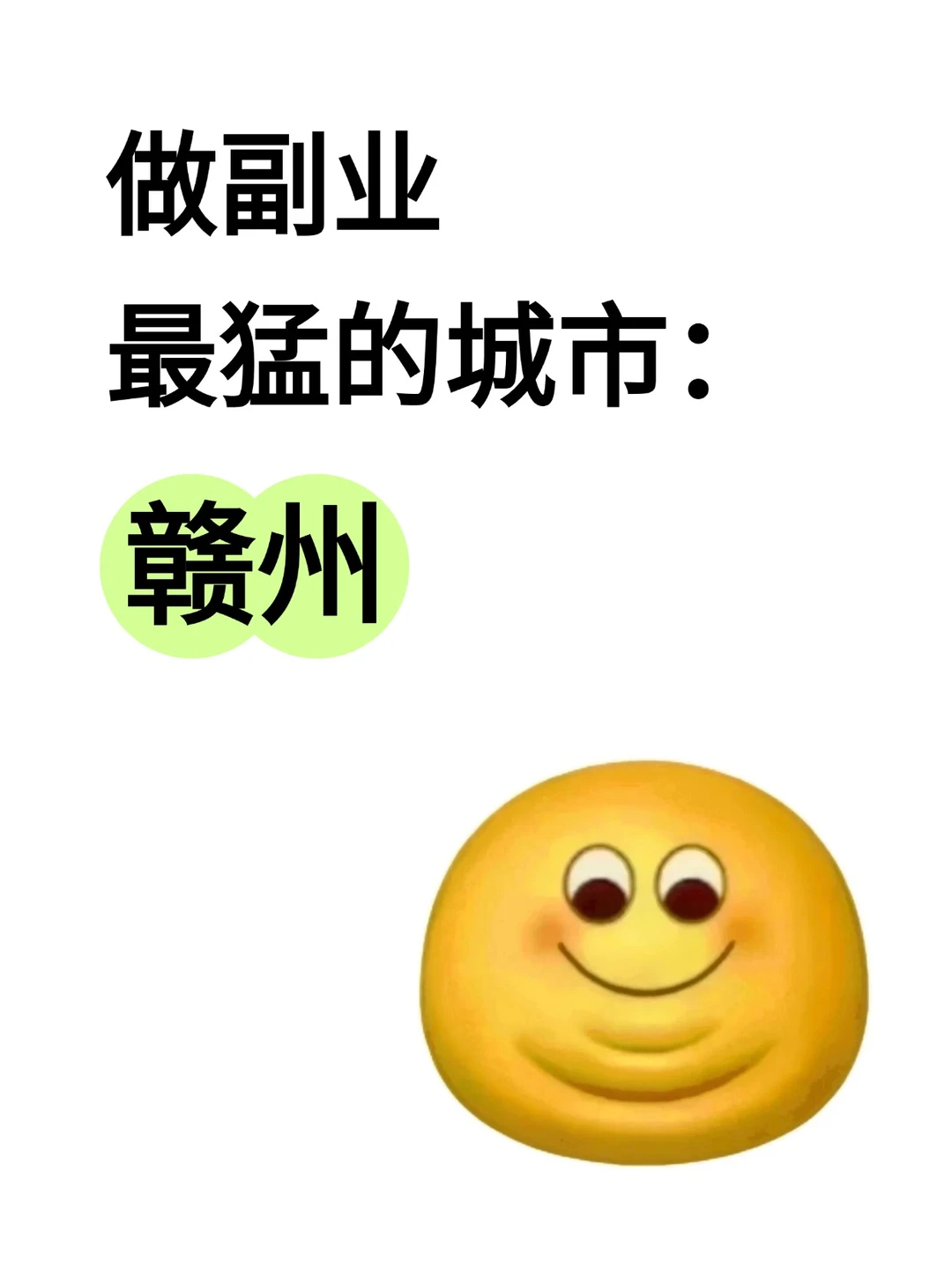 做副业最猛的城市：赣州