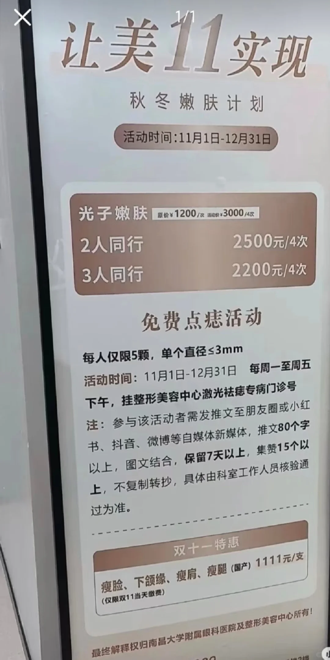 南昌的三甲医院免费点痣