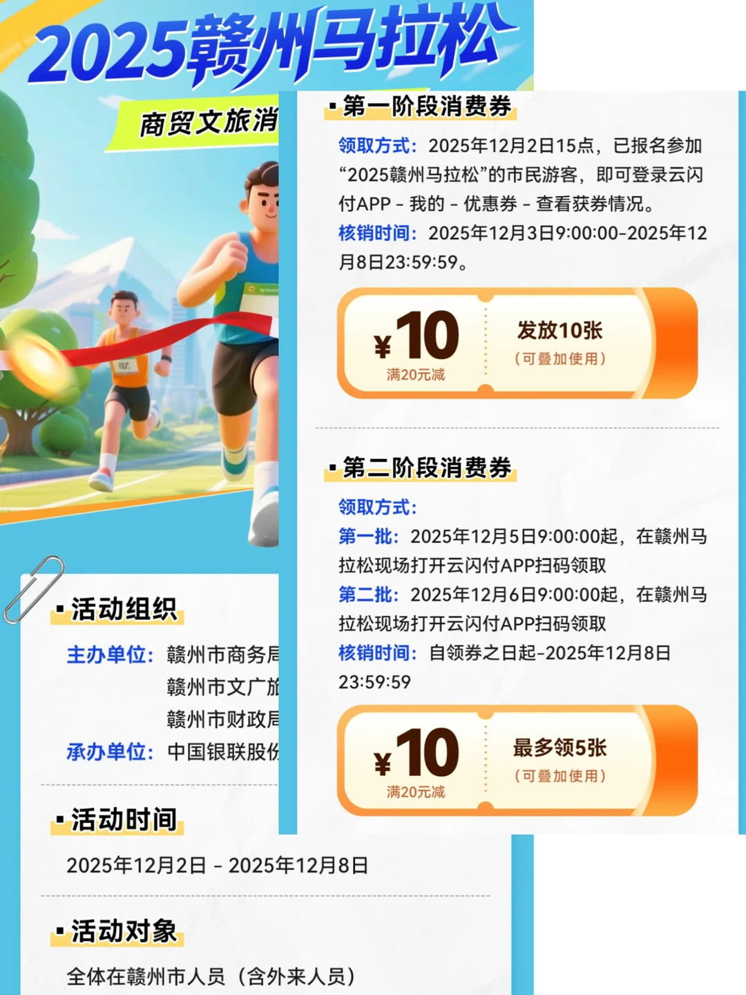 5张消费券普通人也能领！赣州马拉松