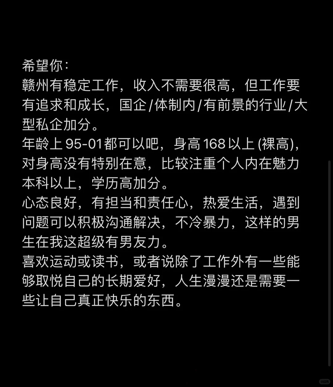 赣州 00 年事业编蹲个有结婚计划的男生