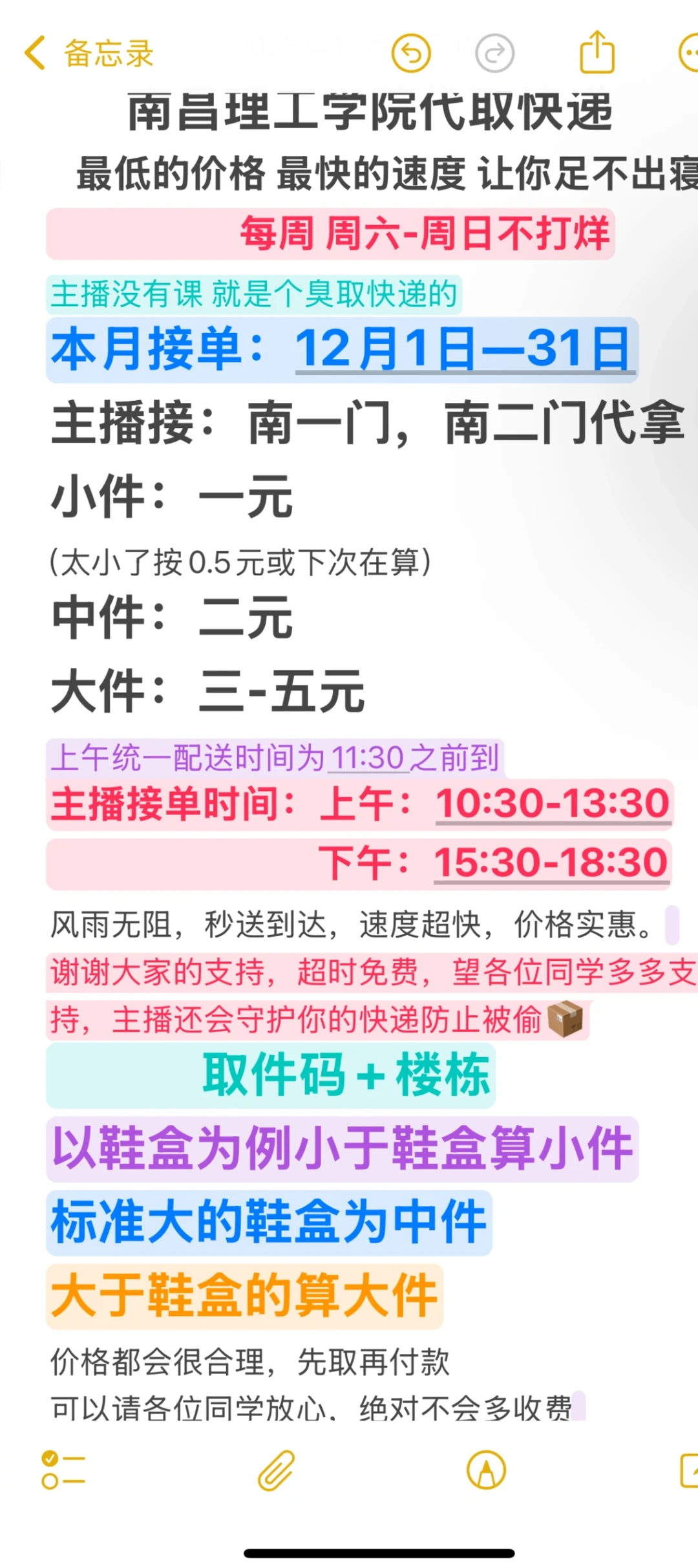 南昌理工代快递 代拿外卖就找我