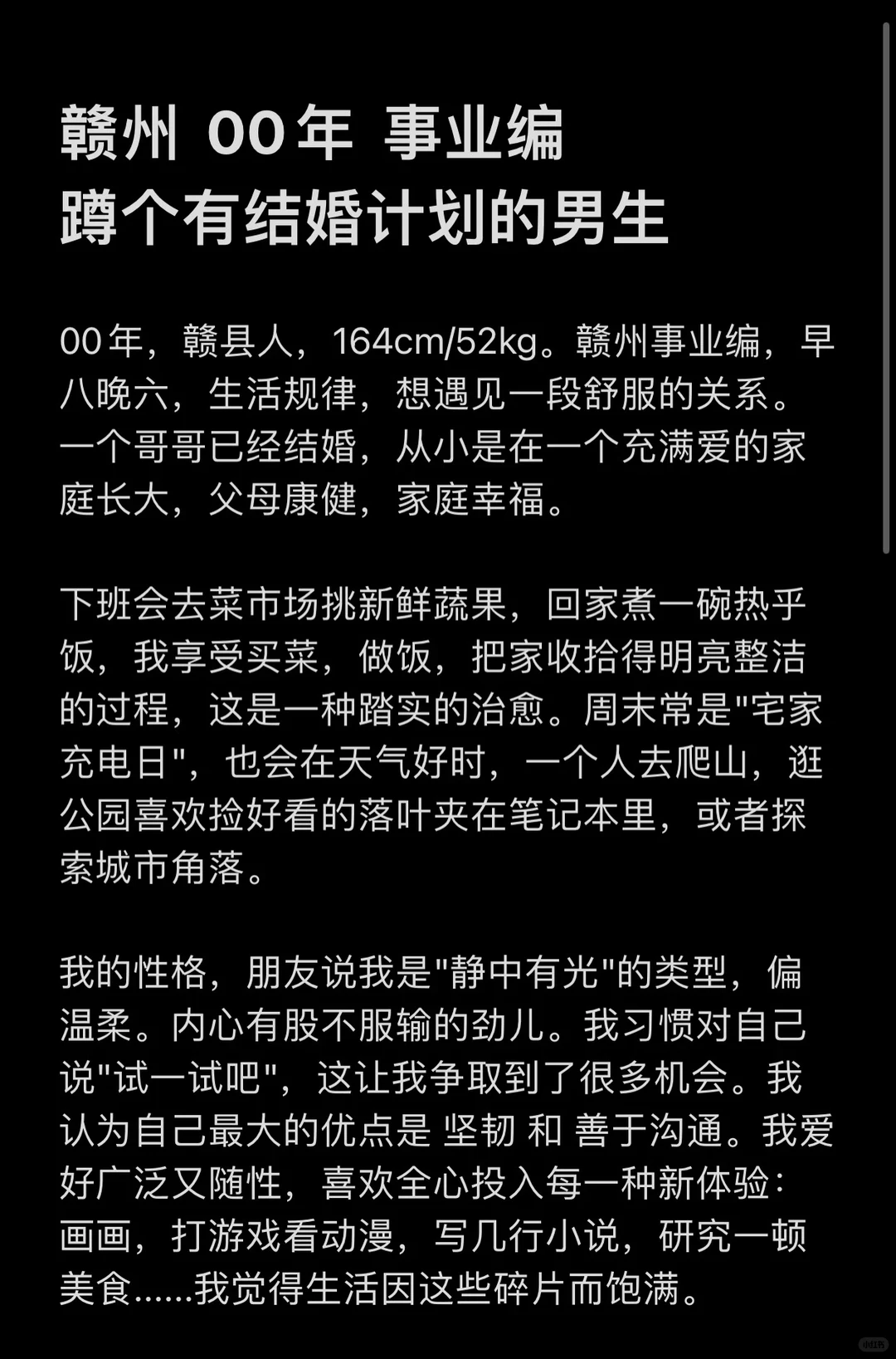 赣州 00 年事业编蹲个有结婚计划的男生