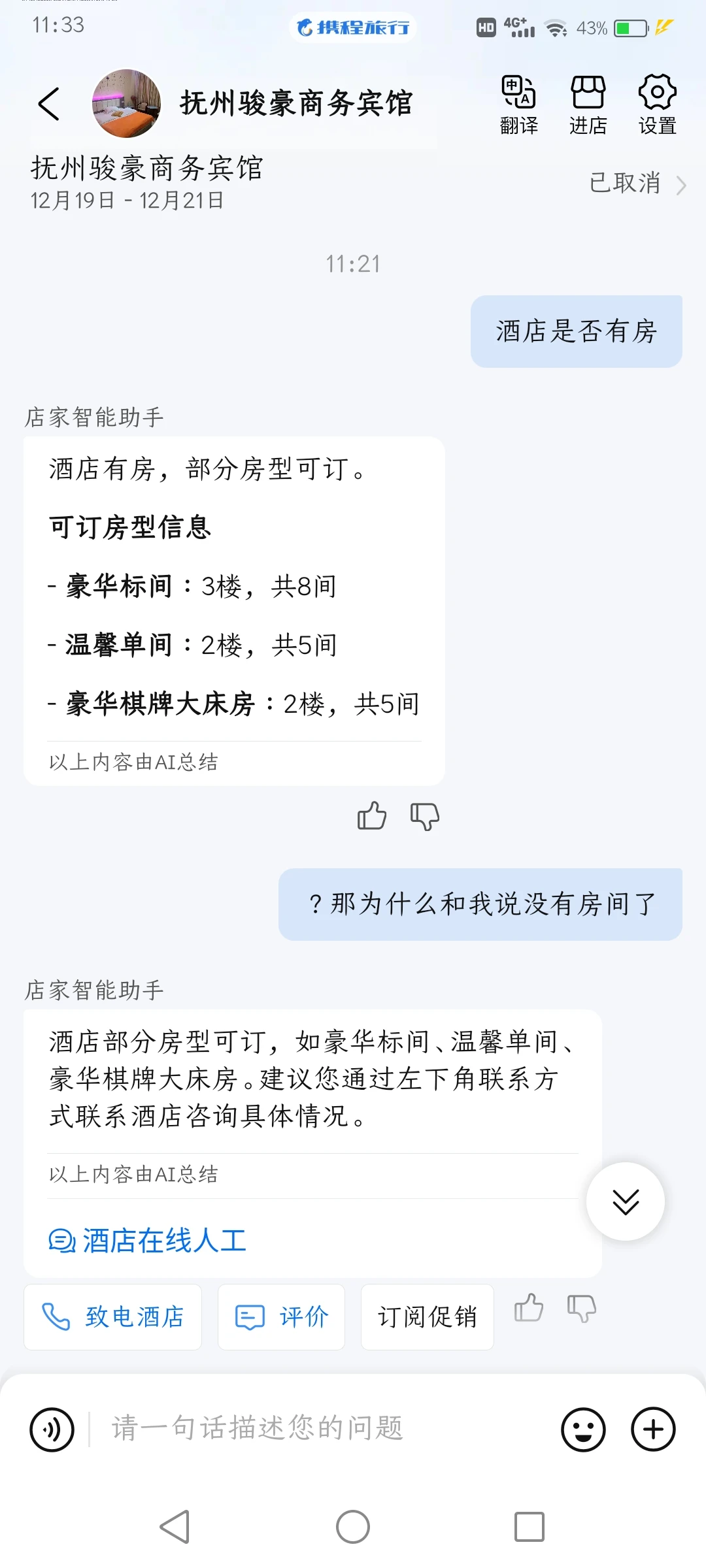 抚州考研人避雷一下这家宾馆，临川一中考点