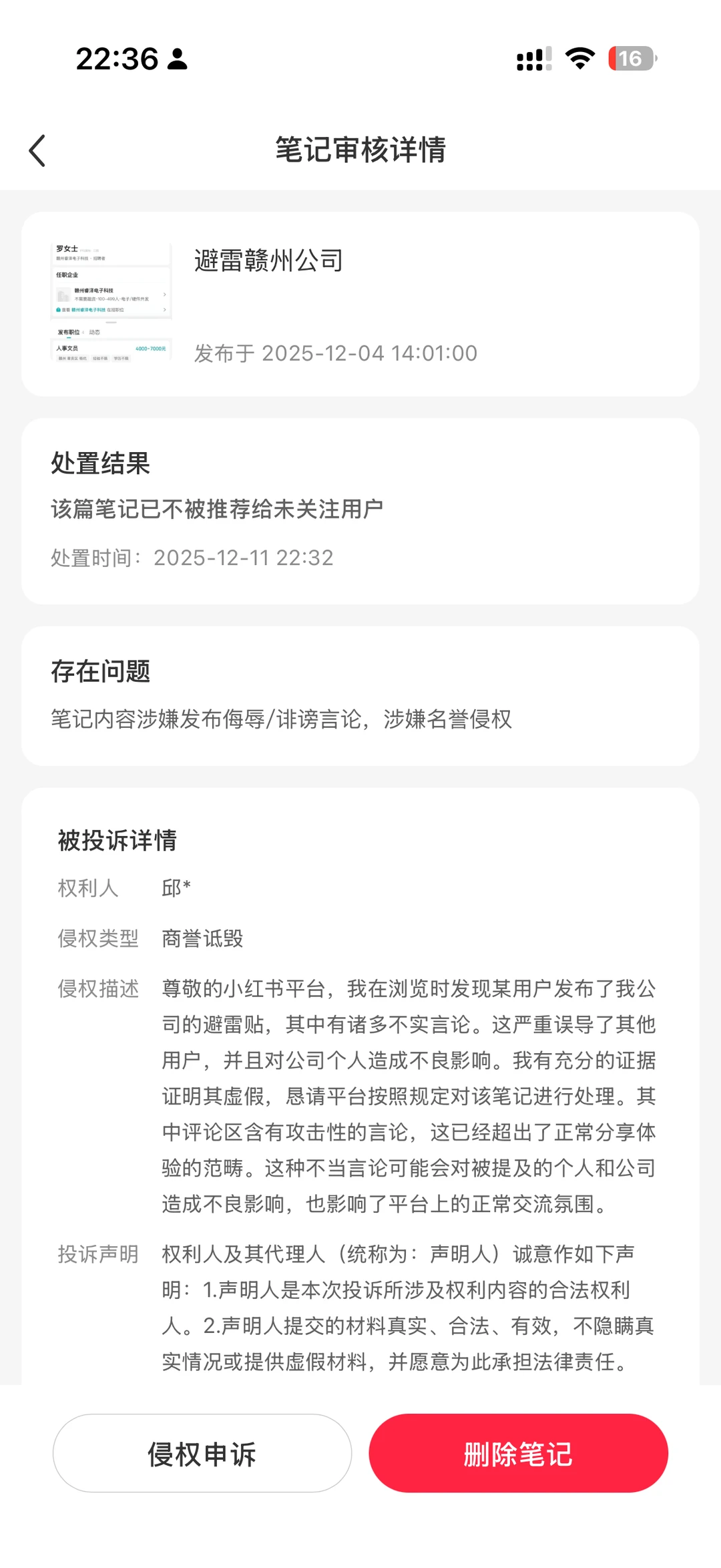 赣州找工作的姐妹紧急避雷！！❌