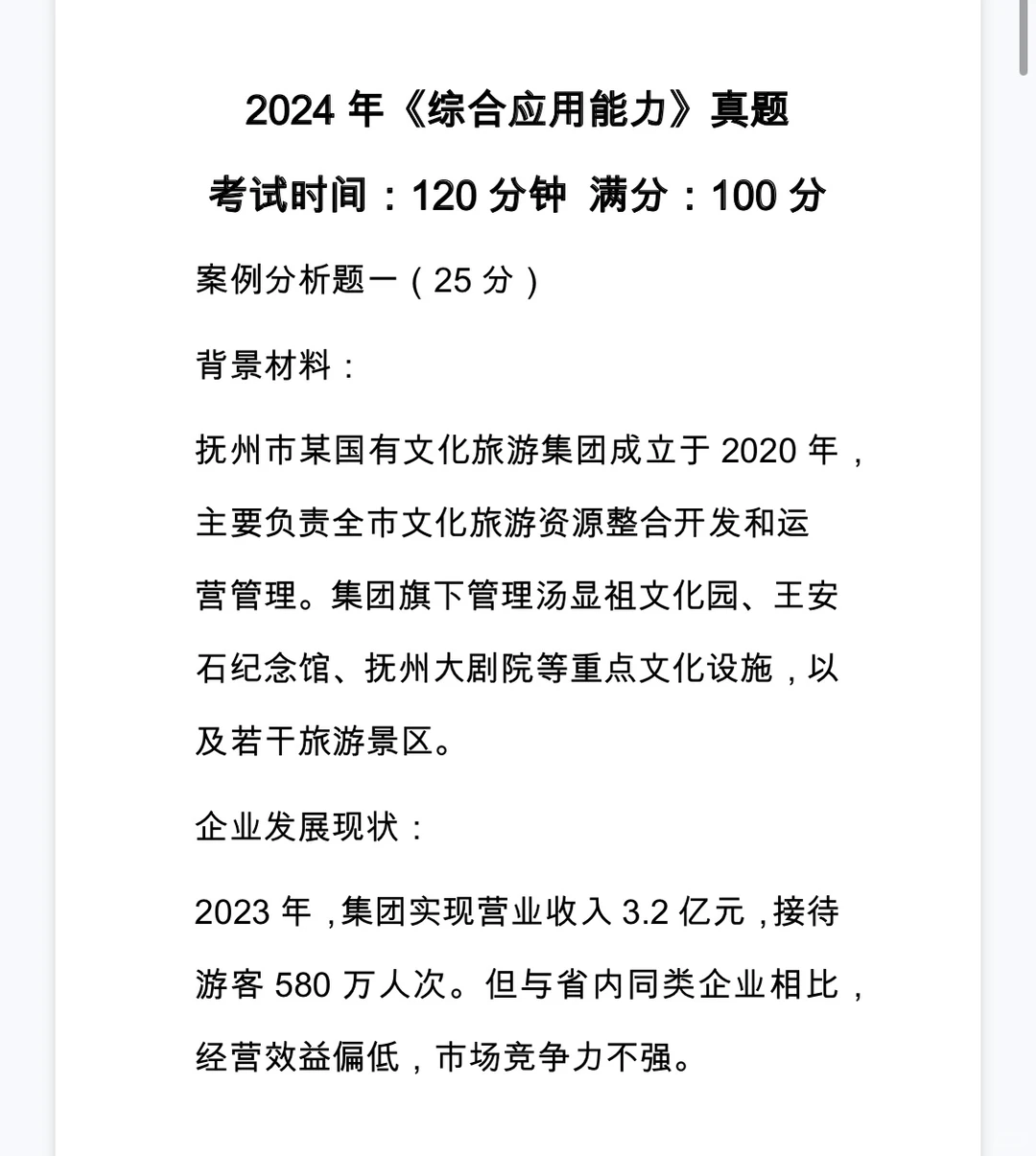 抚州市属国企 笔试考什么？ 怎么复习啊？