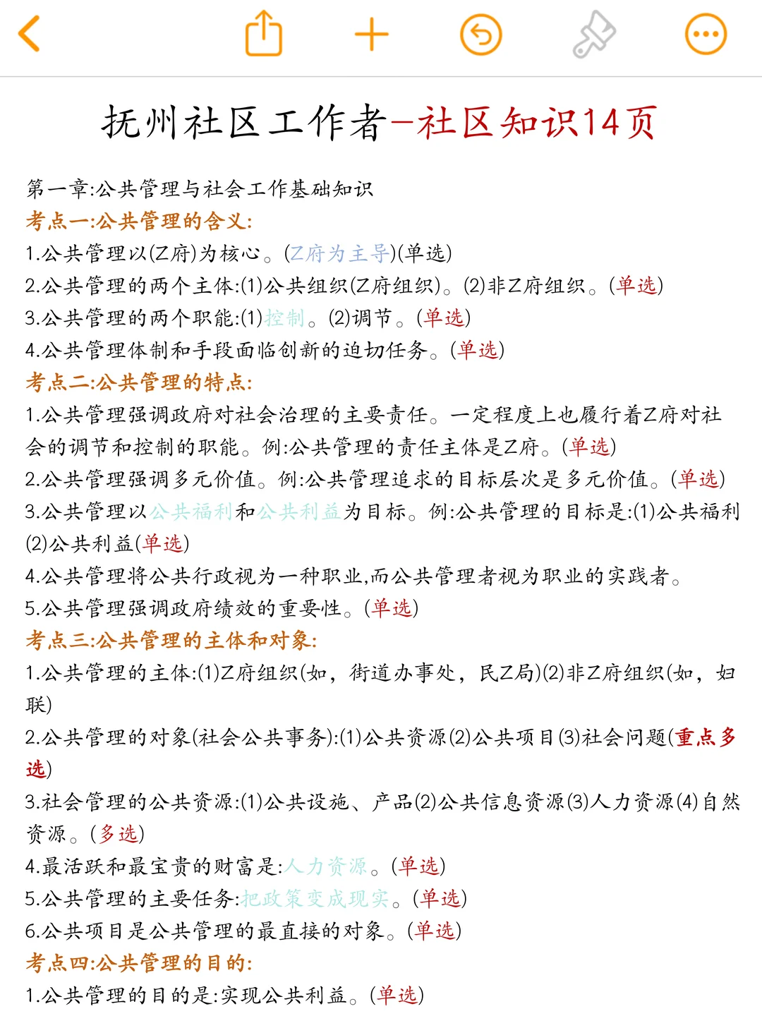 25江西抚州社区笔试，就是在淘汰老实的人！