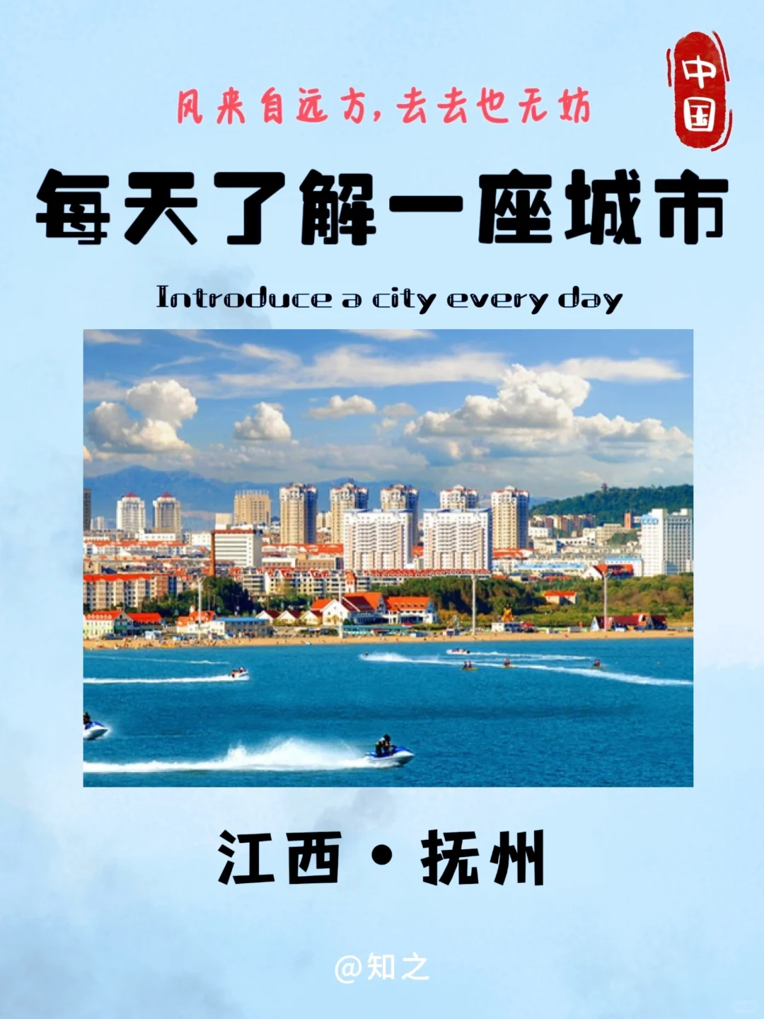 📍每天了解一座城市之抚州