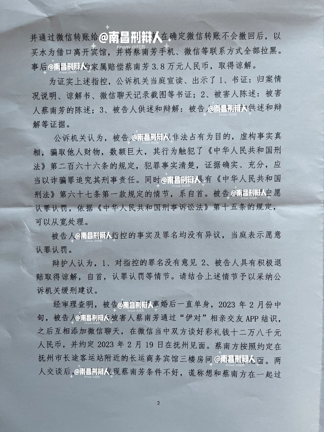 当事人涉嫌诈骗，最终获得缓刑判决