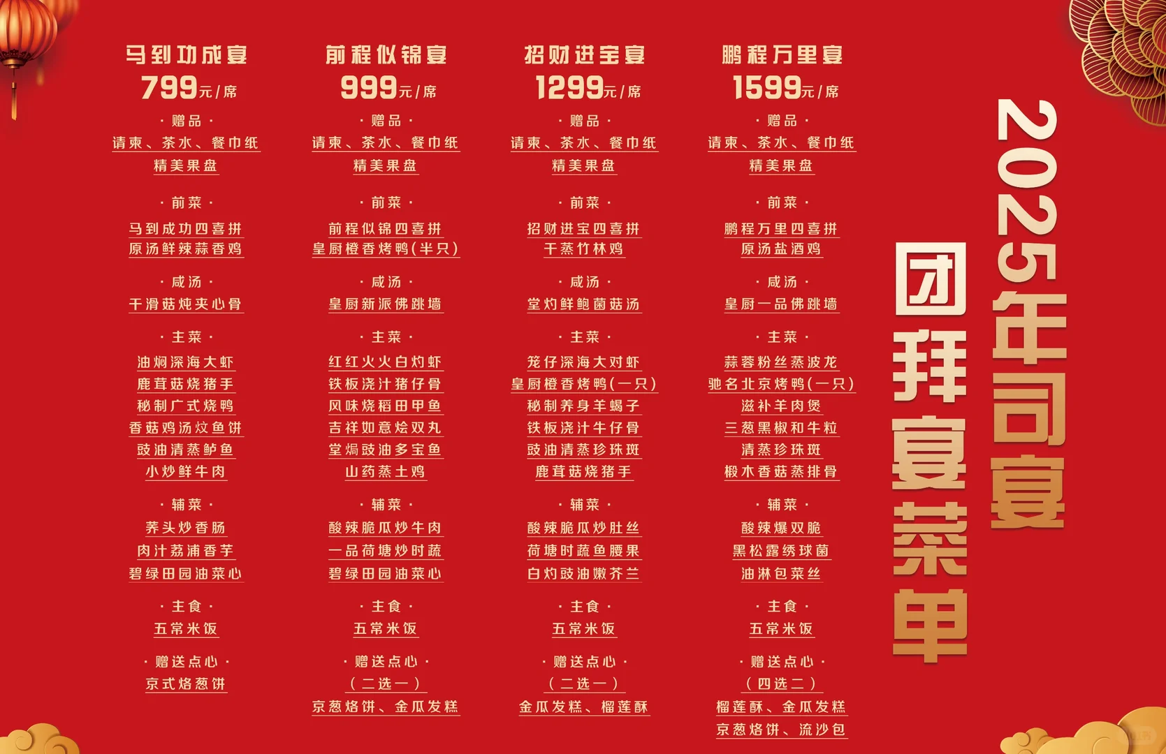 赣州团拜宴菜单