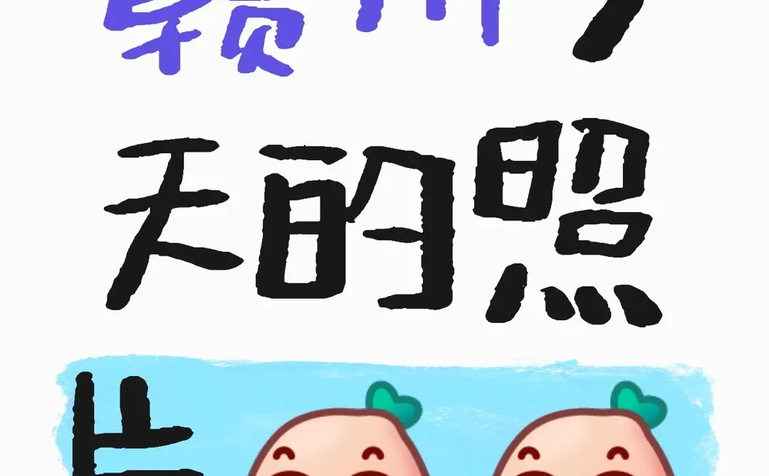 赣州今天什么样？？👀👀