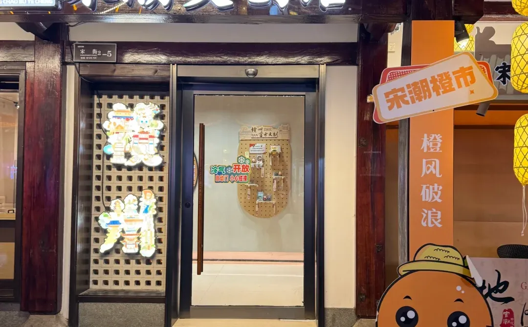 2025🍊心想事“橙”～（赣州宋城版