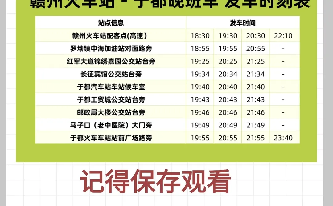 于都往返赣州3条线路站点图+时刻表