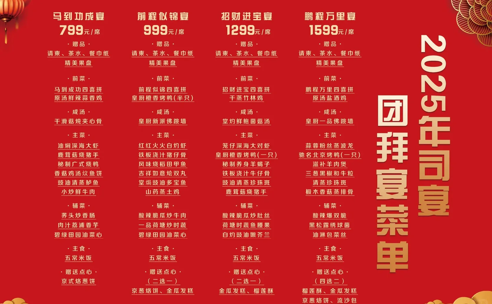 赣州团拜宴菜单