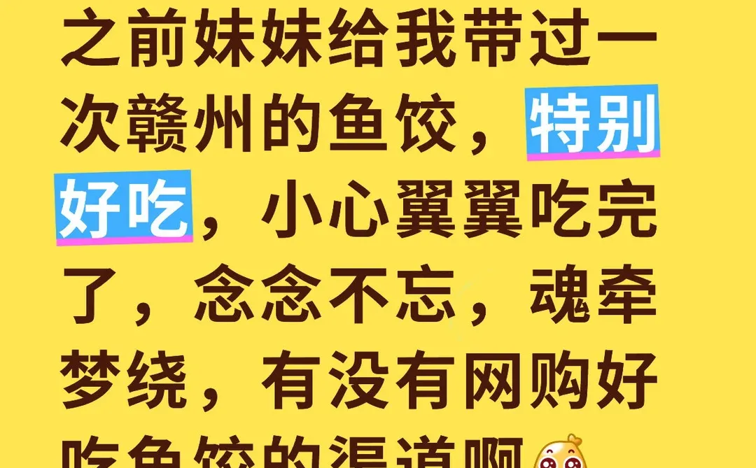 赣州鱼饺我在找你