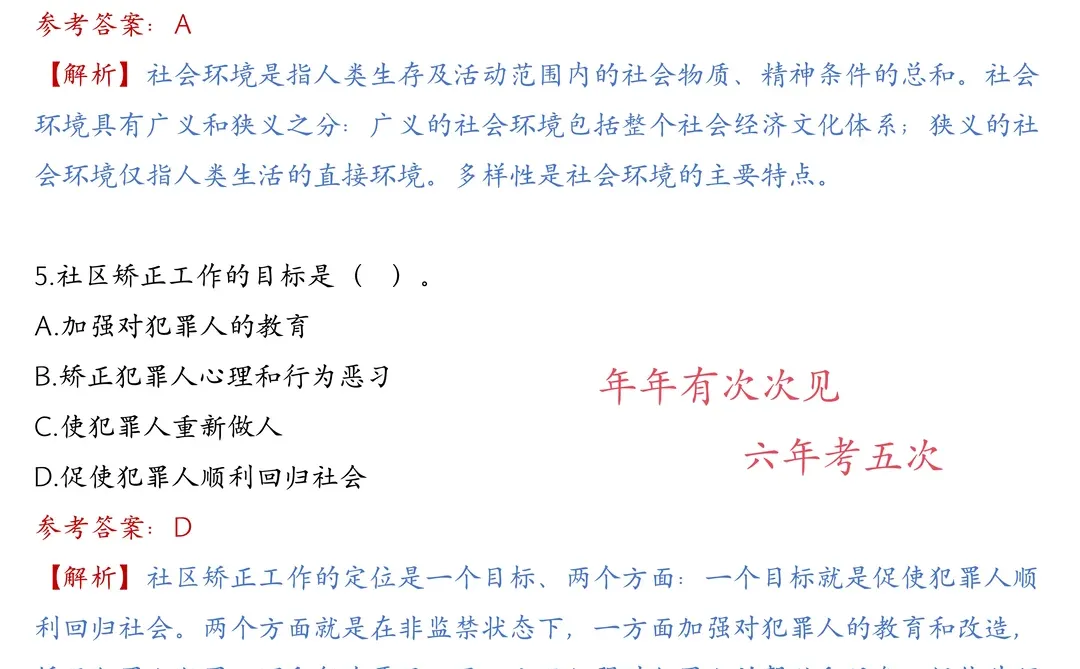 我好像发现江西抚州社区，选择题全对的偏方