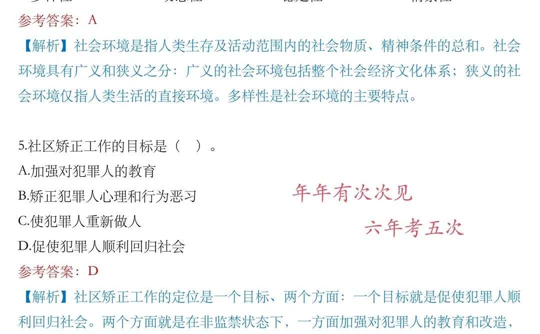 我好像发现了抚州南城社区选择题全都的偏方