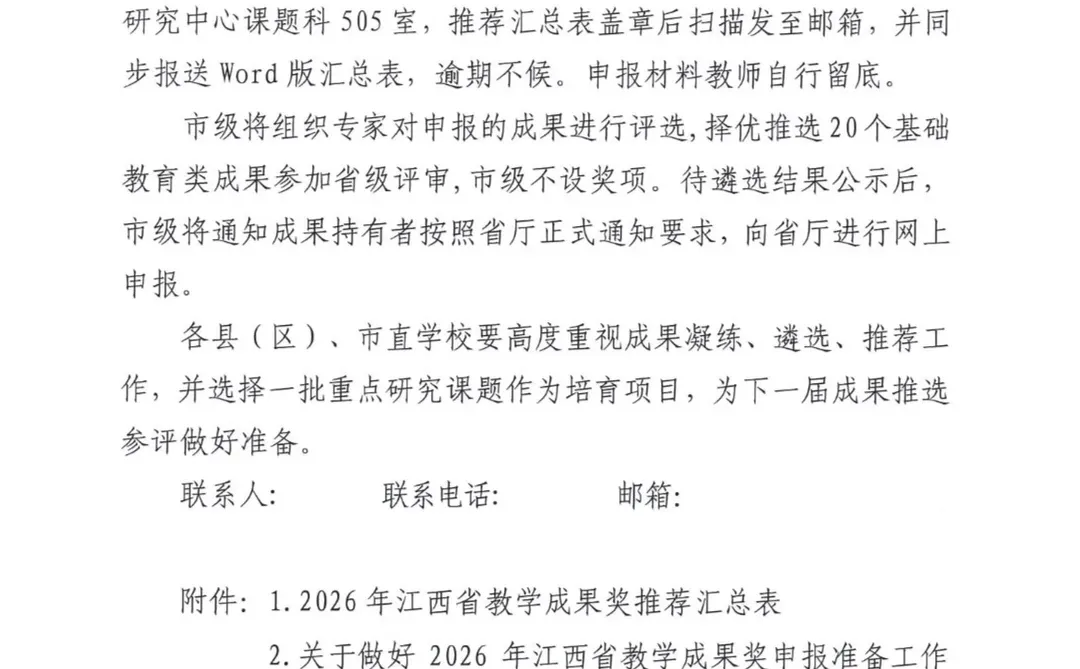 抚州教师看！2026省教学成果奖申报啦！