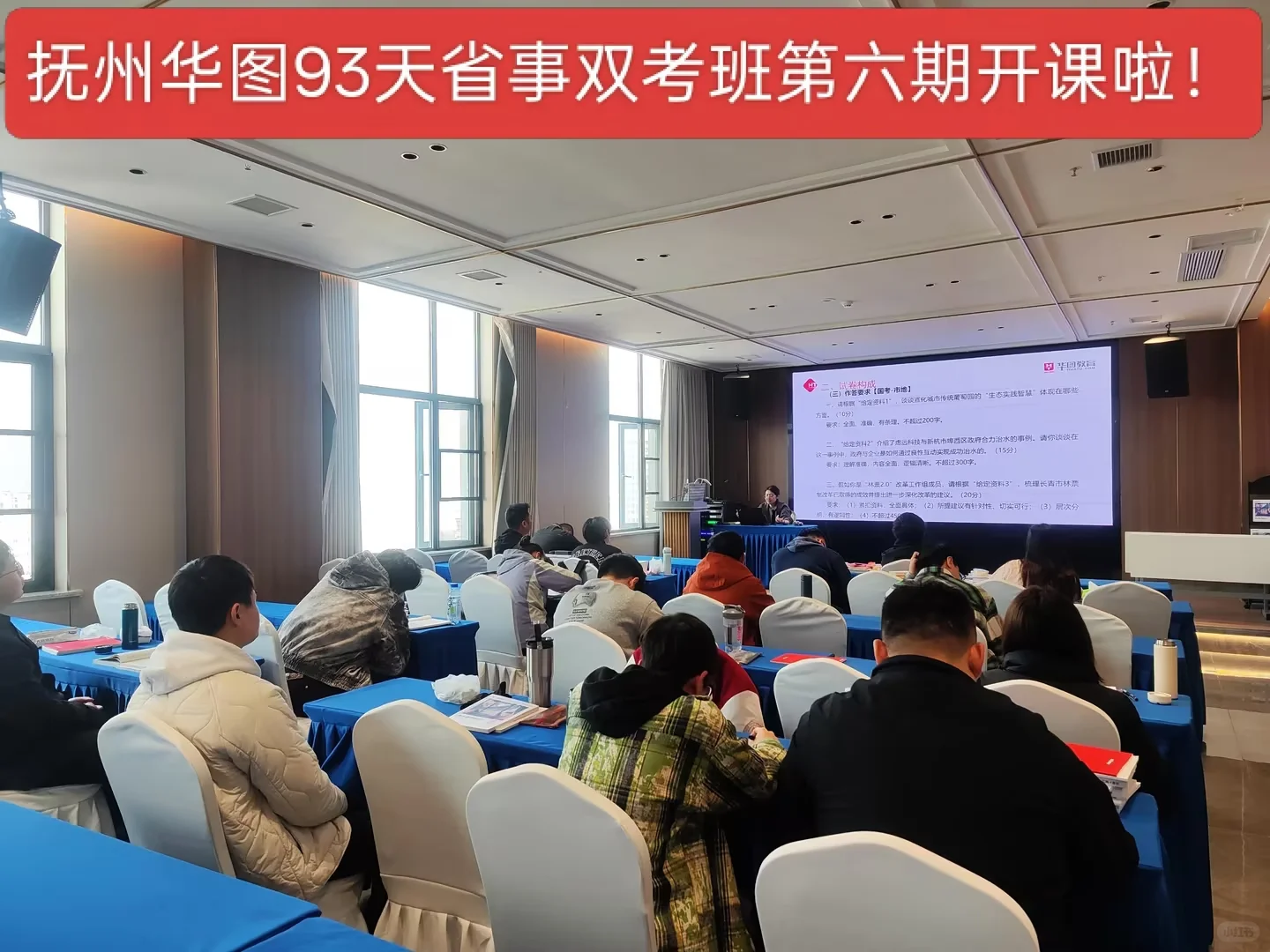 不负期待抚州华图93天省事双考班如约启航