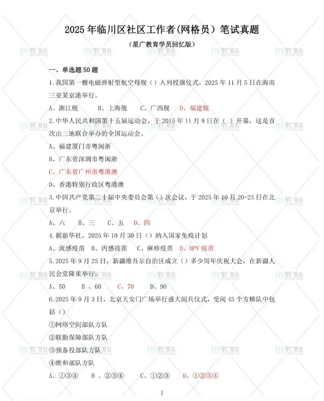 临川区社区招聘笔试真题/2025年