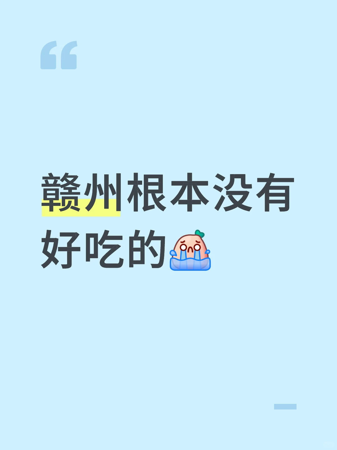 闺蜜马上要来赣州问我什么好吃…