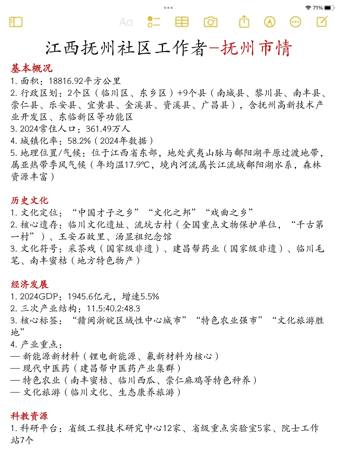 我好像发现江西抚州社区，选择题全对的偏方