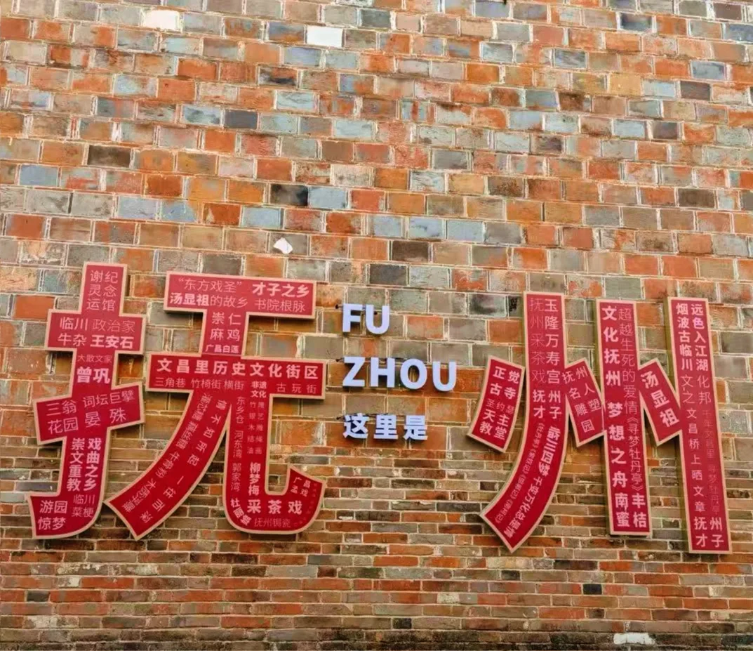 打卡中国所有337城第110站 江西 抚州市✅