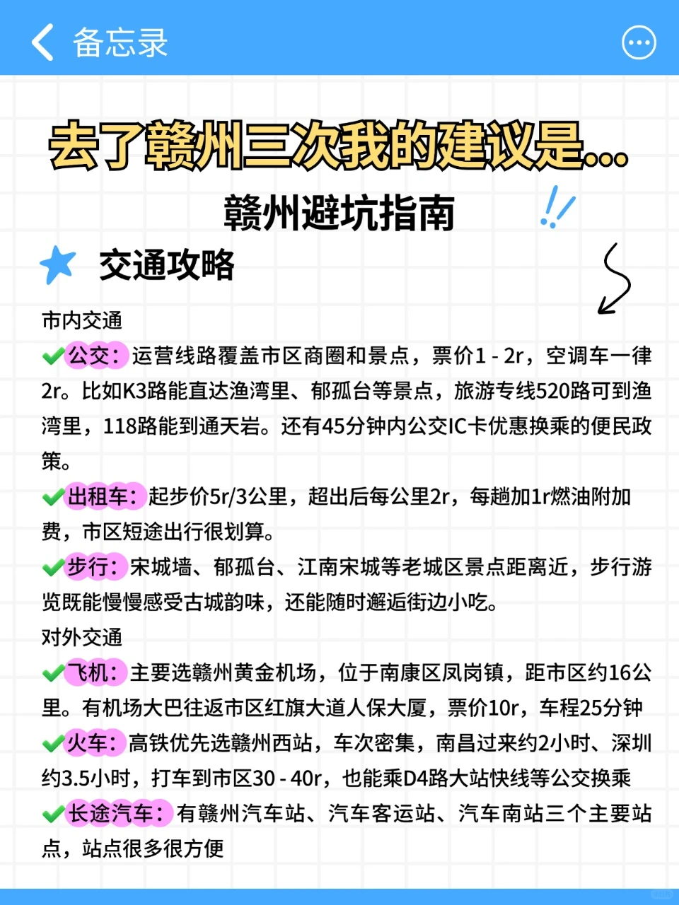 谁懂啊⁉️去赣州三次总结出来的经验…
