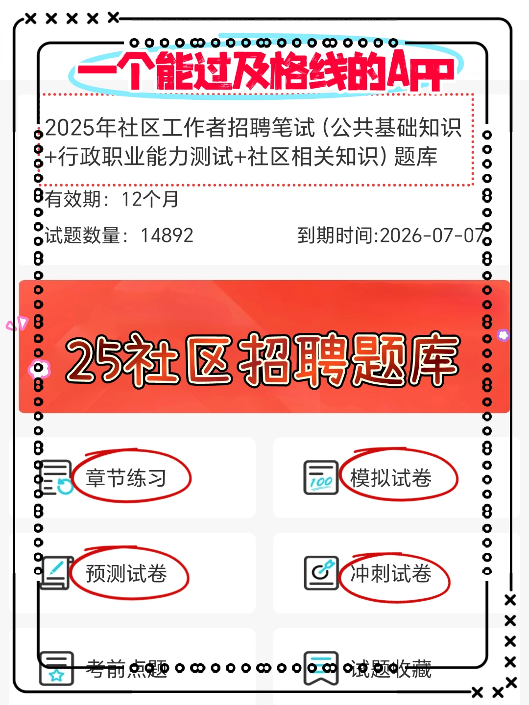 25抚州临川区社区工作者，这把真的赢麻了