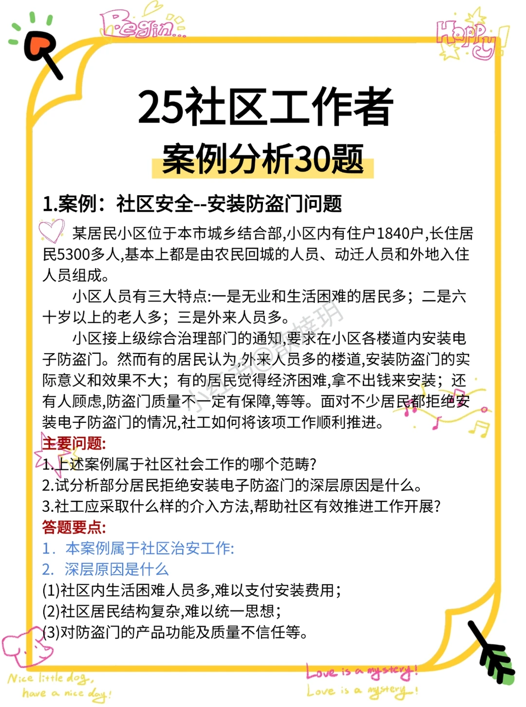 12.3抚州市临川区社区工作者，进一个帮一个