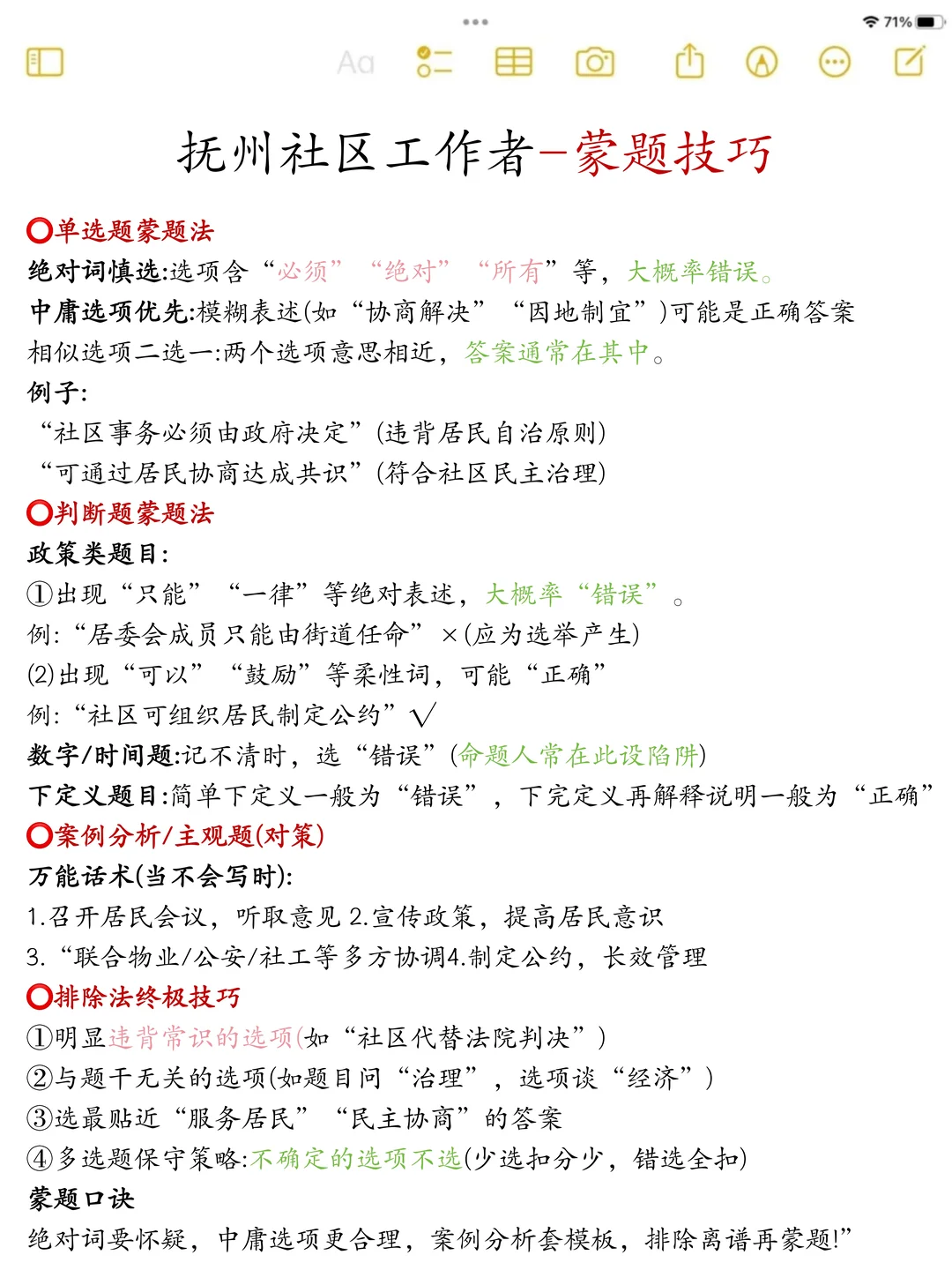 我好像发现江西抚州社区，选择题全对的偏方