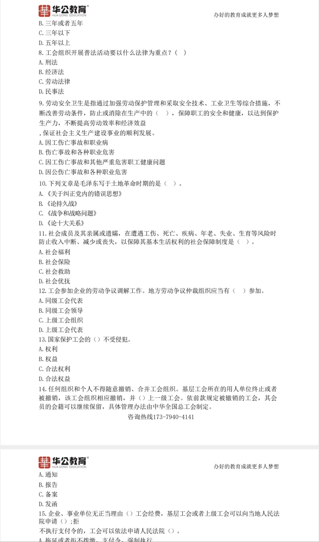 免费领！抚州总工会考前冲刺卷