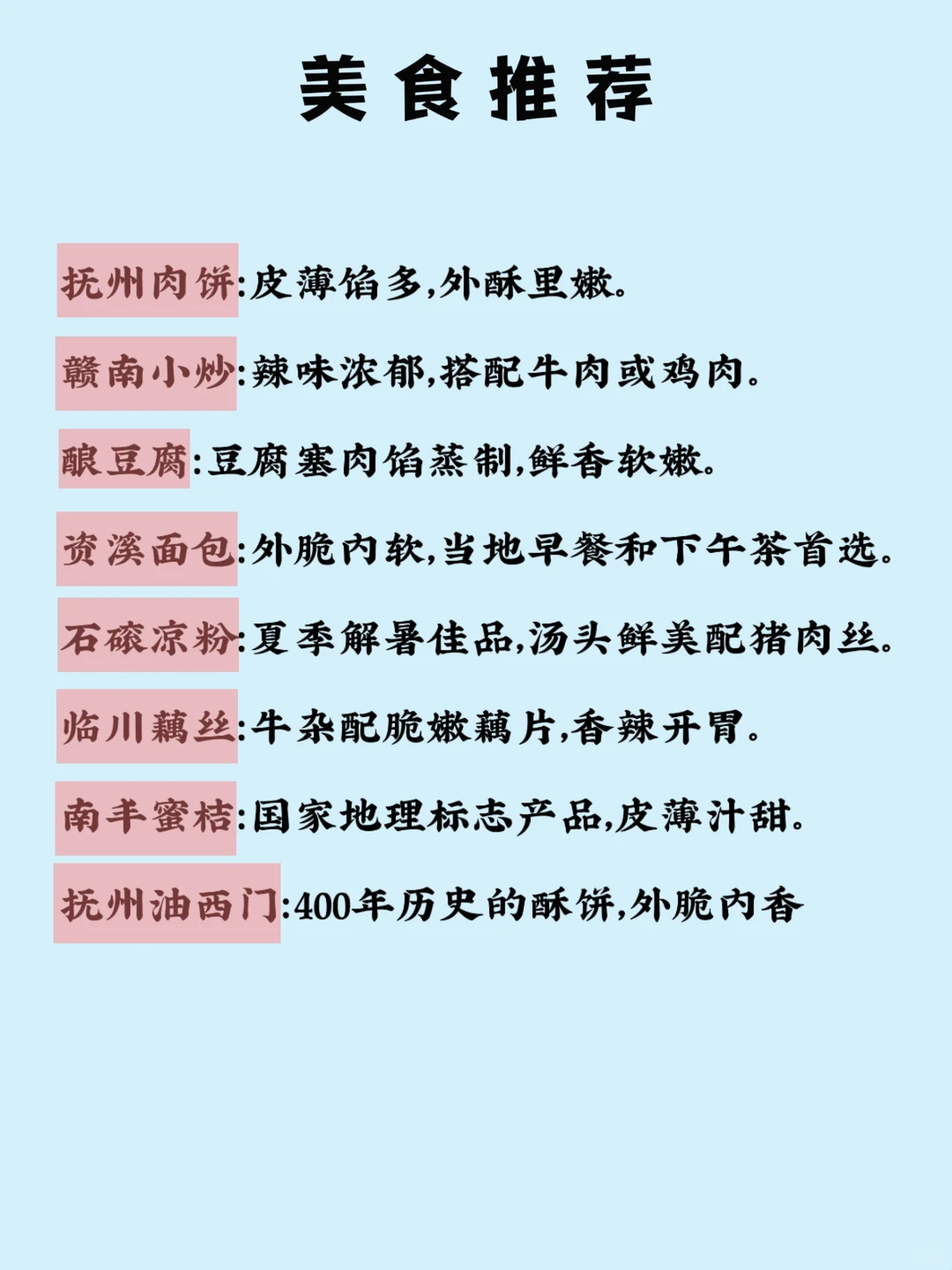 📍每天了解一座城市之抚州