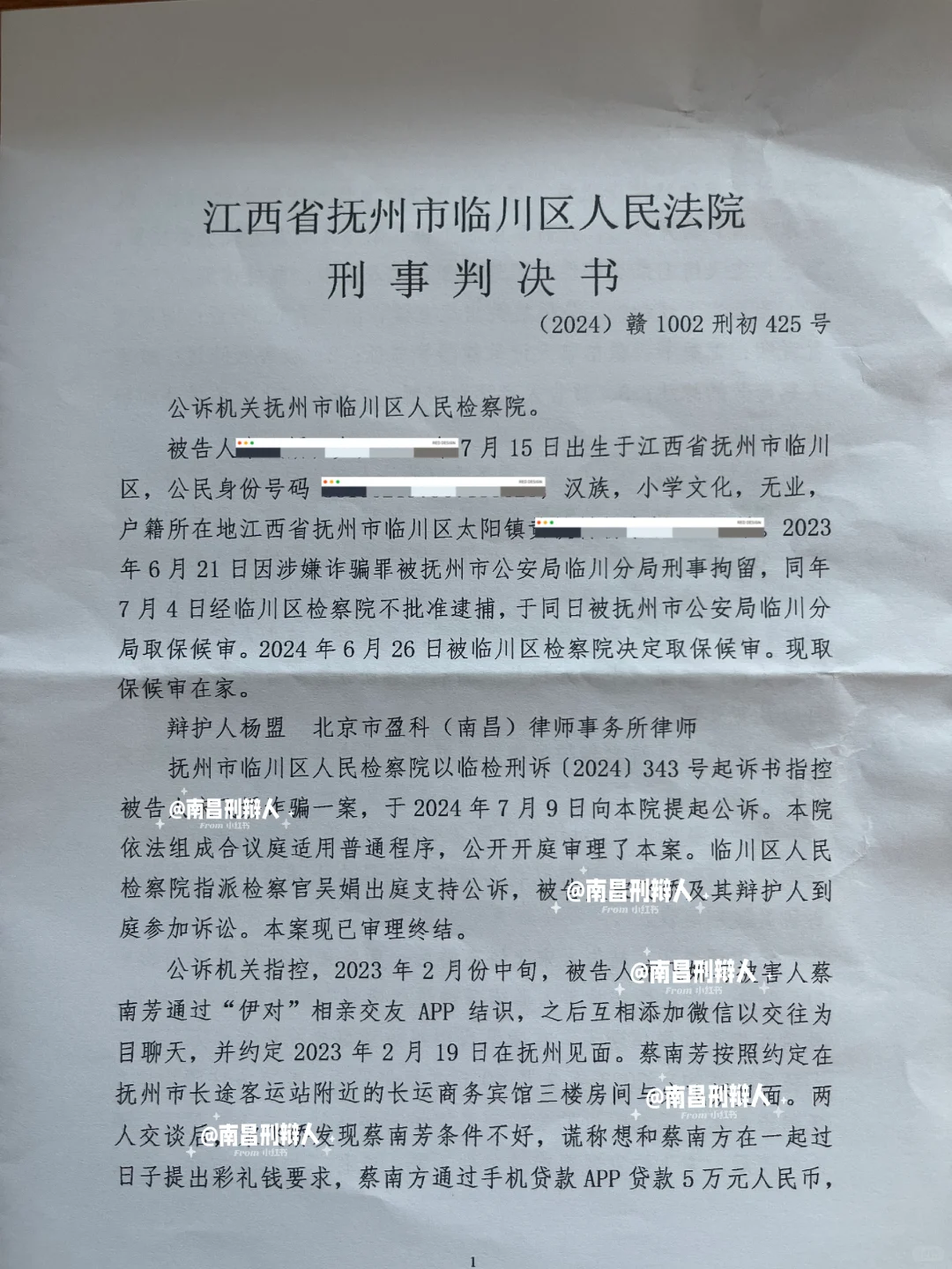 当事人涉嫌诈骗，最终获得缓刑判决