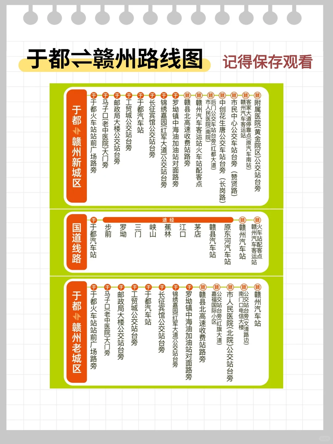 于都往返赣州3条线路站点图+时刻表