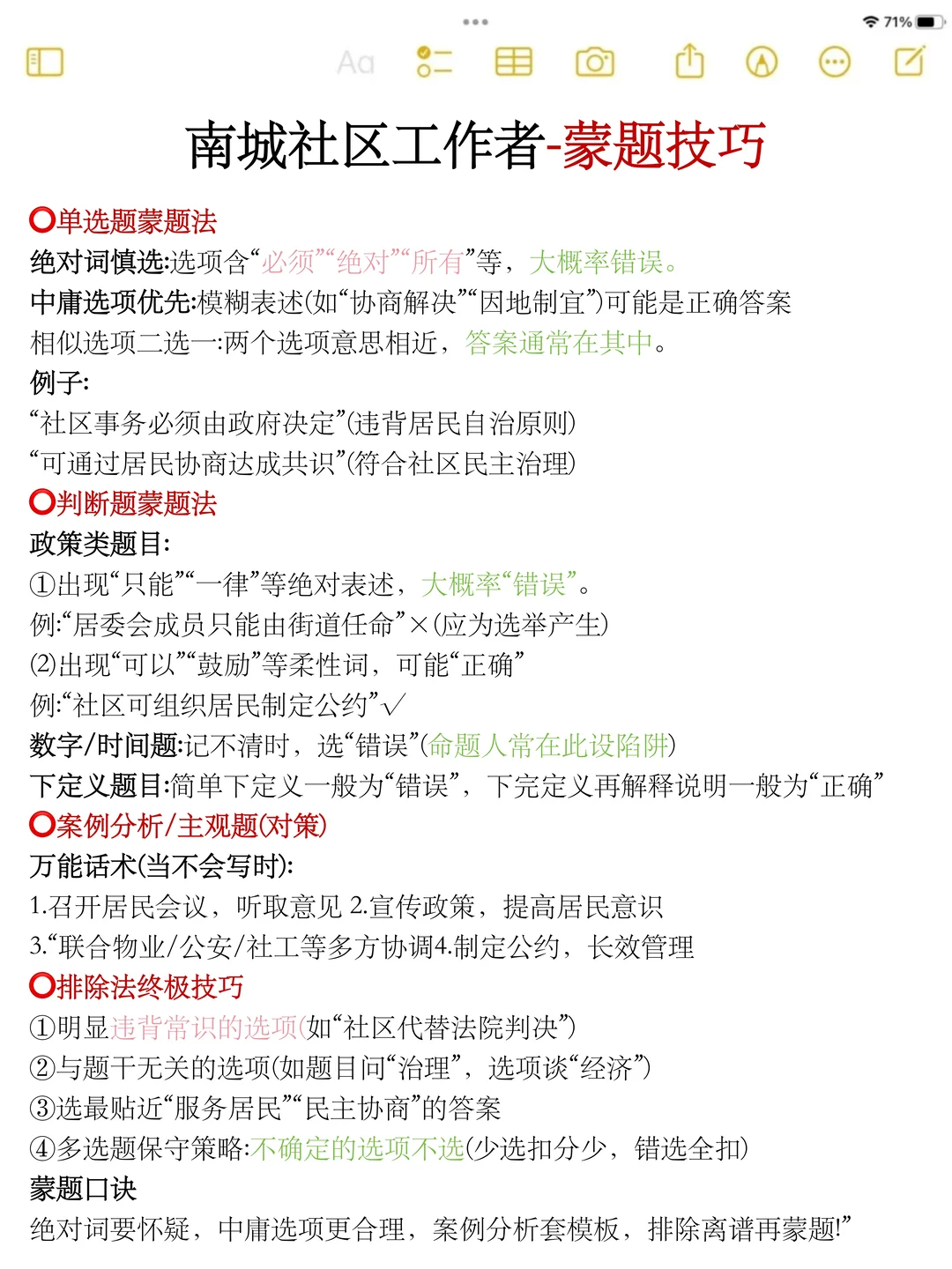 我好像发现了抚州南城社区选择题全都的偏方