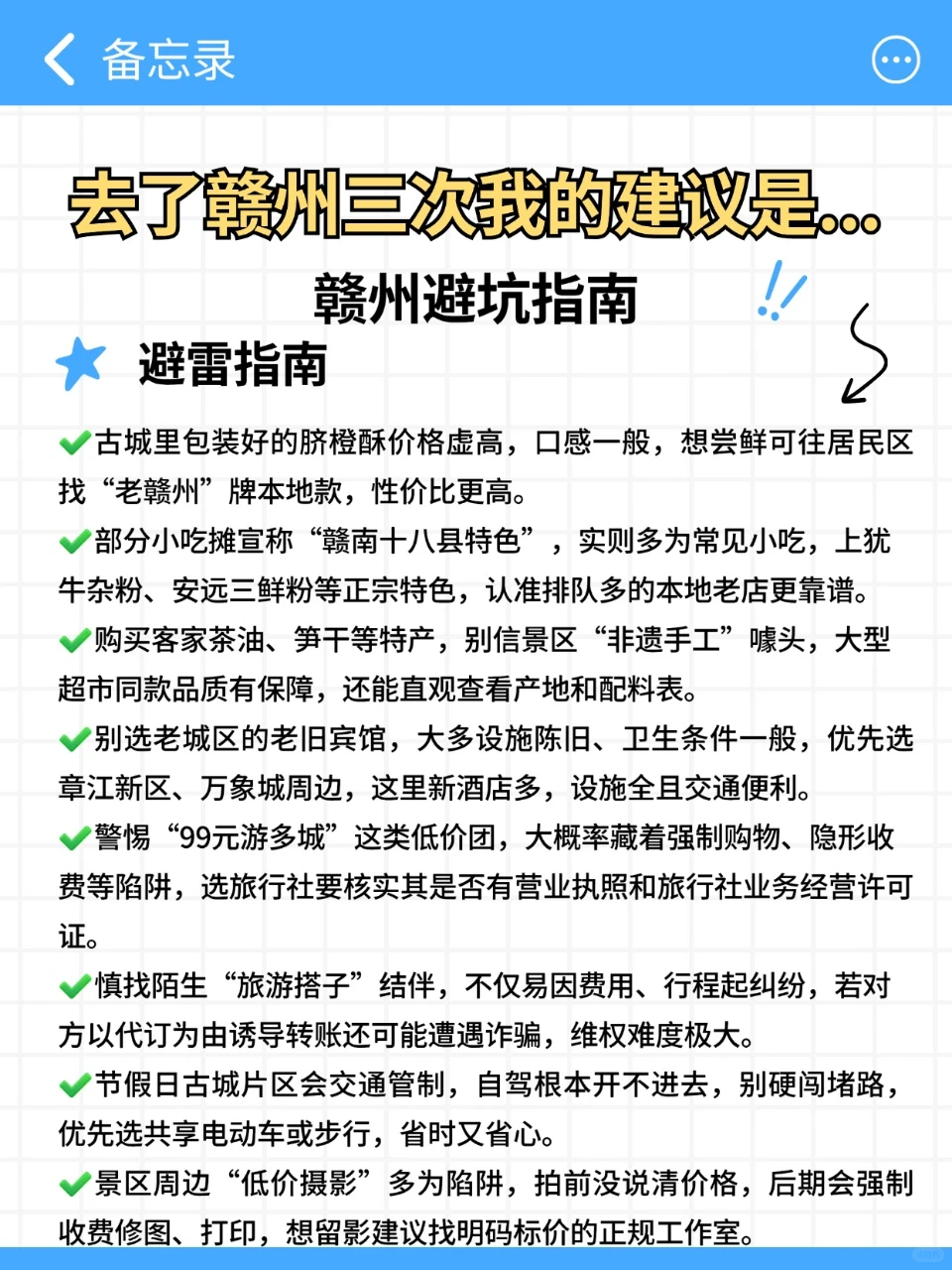 谁懂啊⁉️去赣州三次总结出来的经验…