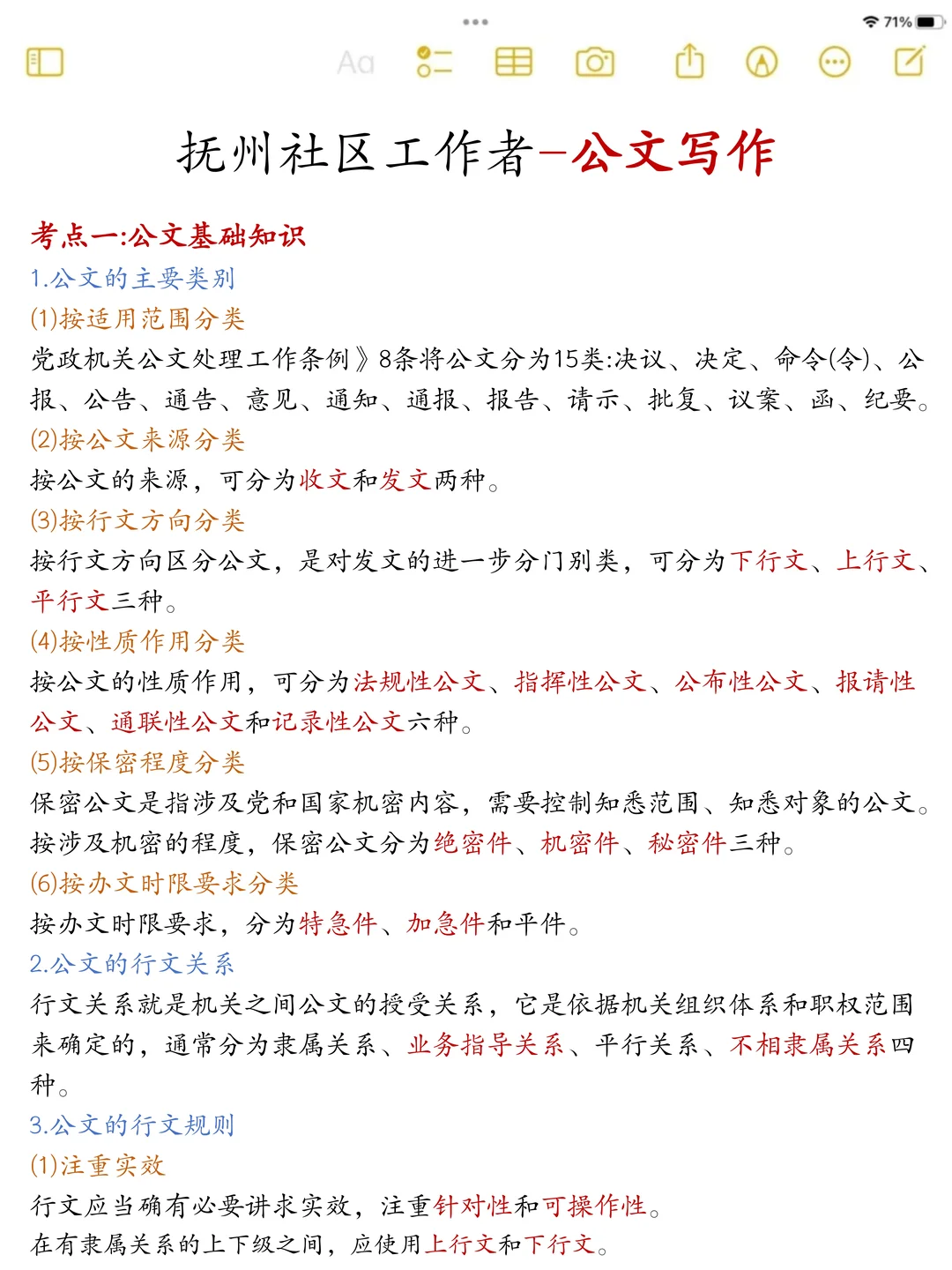 我好像发现江西抚州社区，选择题全对的偏方