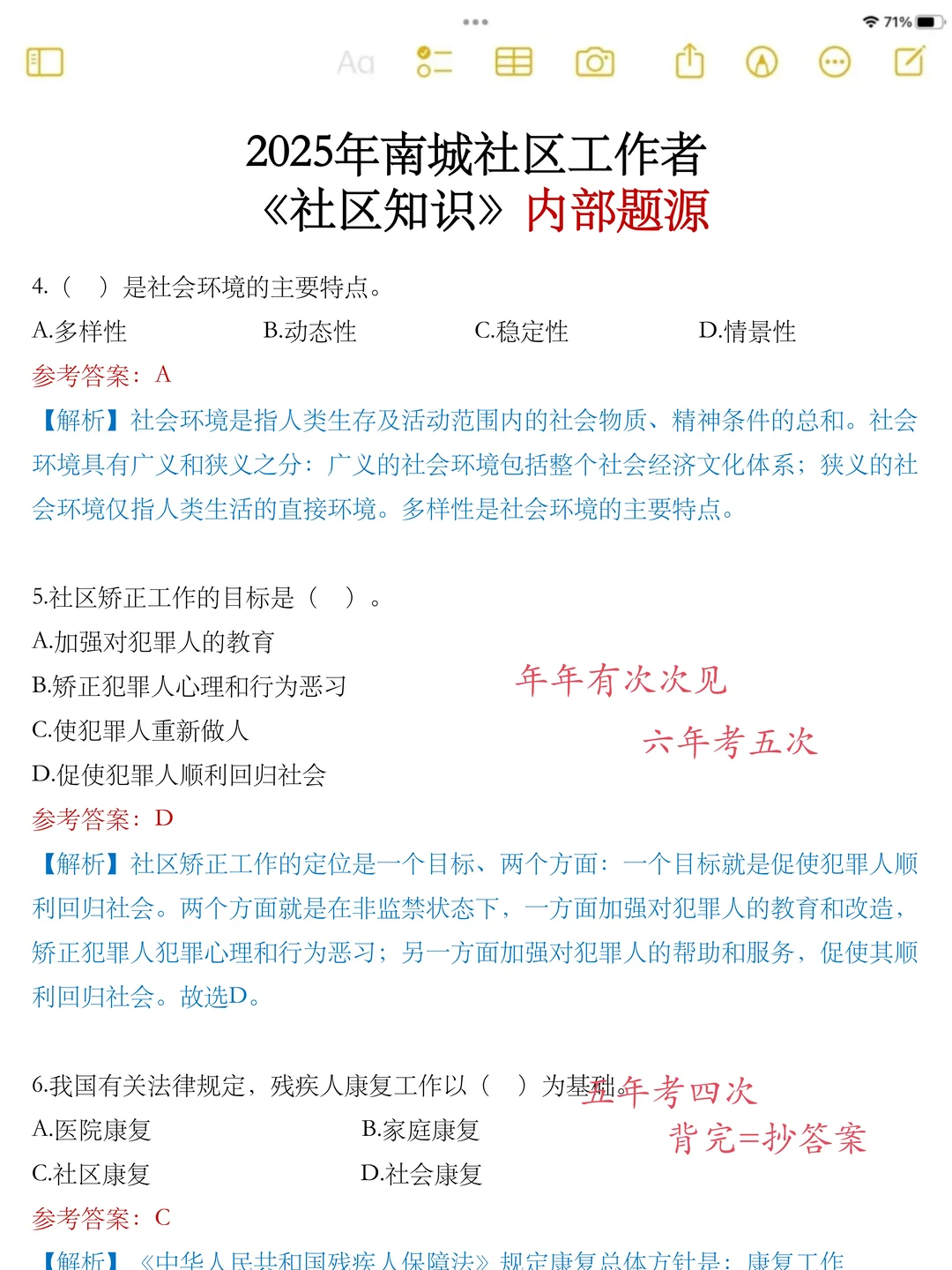 我好像发现了抚州南城社区选择题全都的偏方