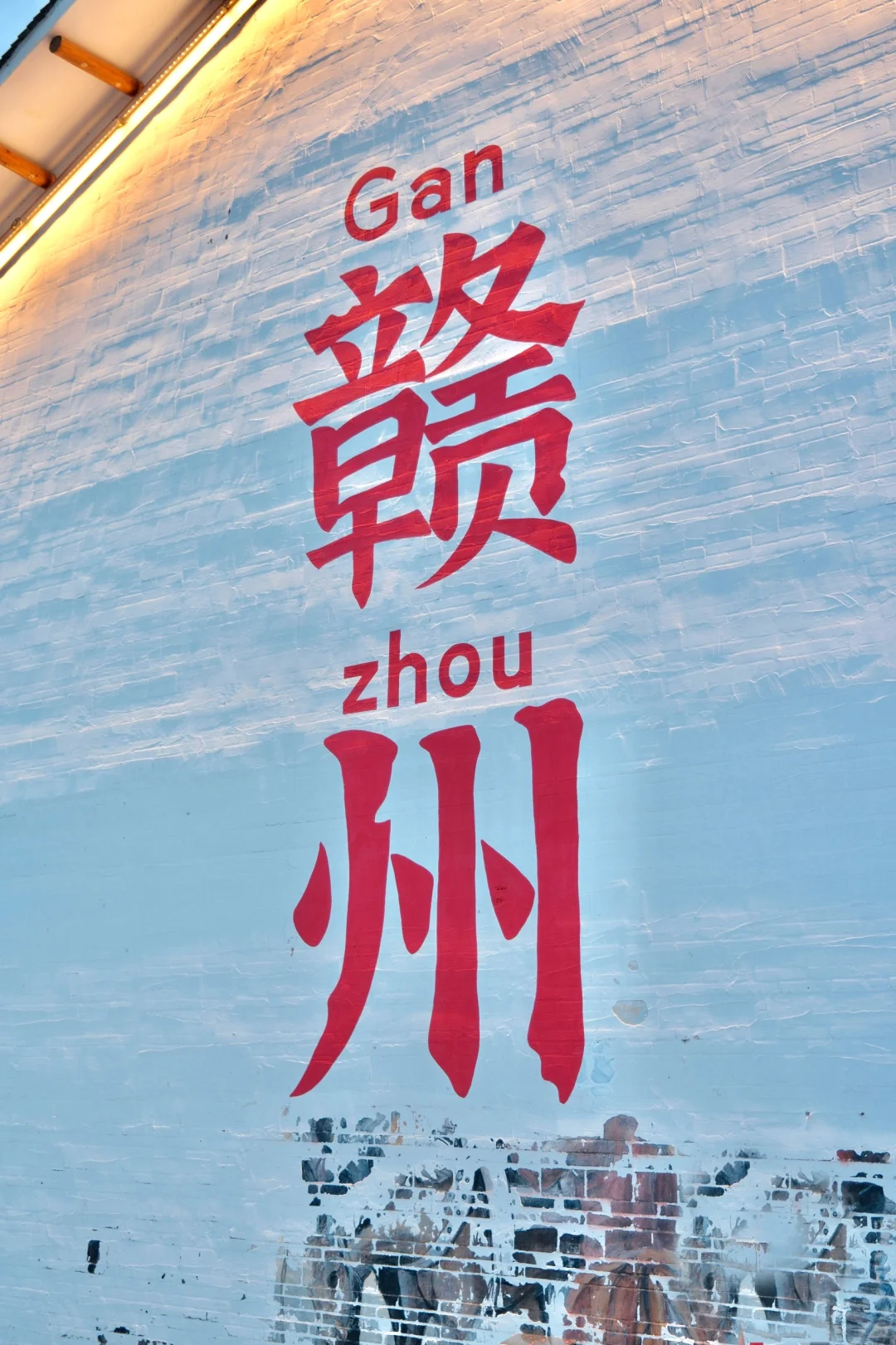 “江南宋城、红色故都”——江西赣州