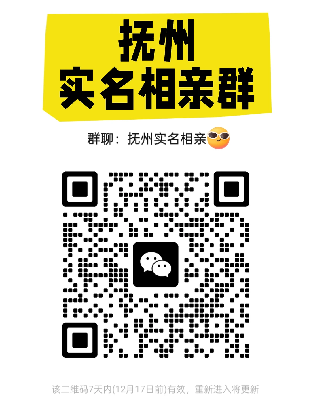 抚州实名相亲群找对象抚州单身自救靠谱相亲