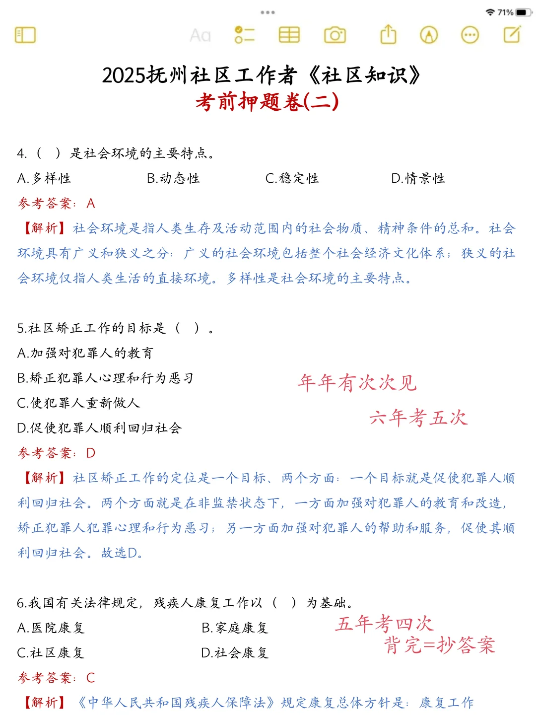 我好像发现江西抚州社区，选择题全对的偏方