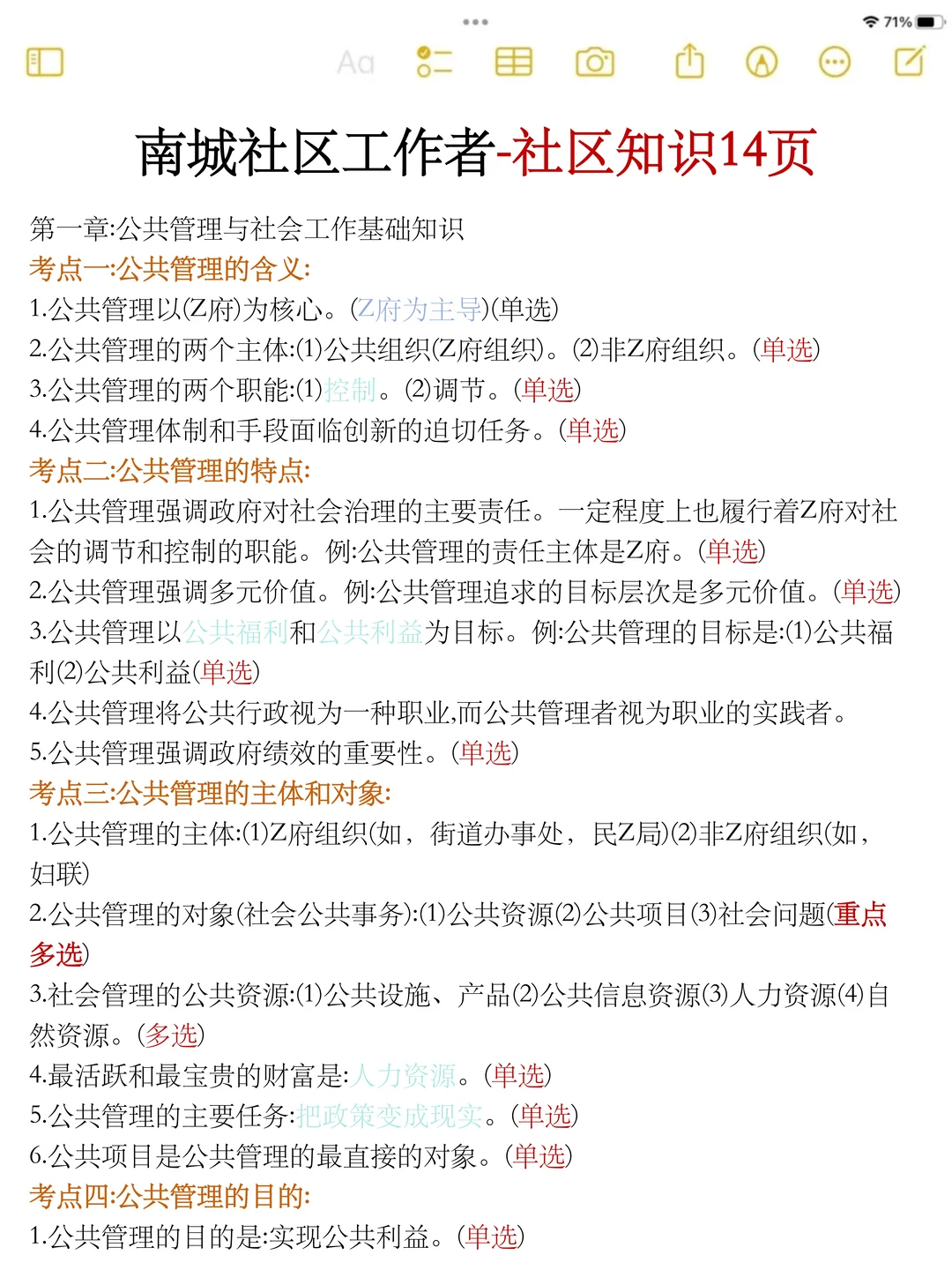 我好像发现了抚州南城社区选择题全都的偏方