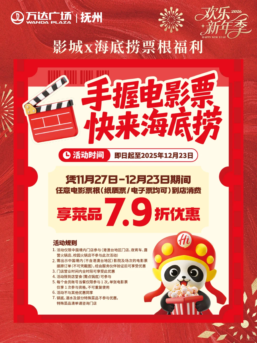 🔥抚州跨年天花板！免费吃玩嗨到爆🎇