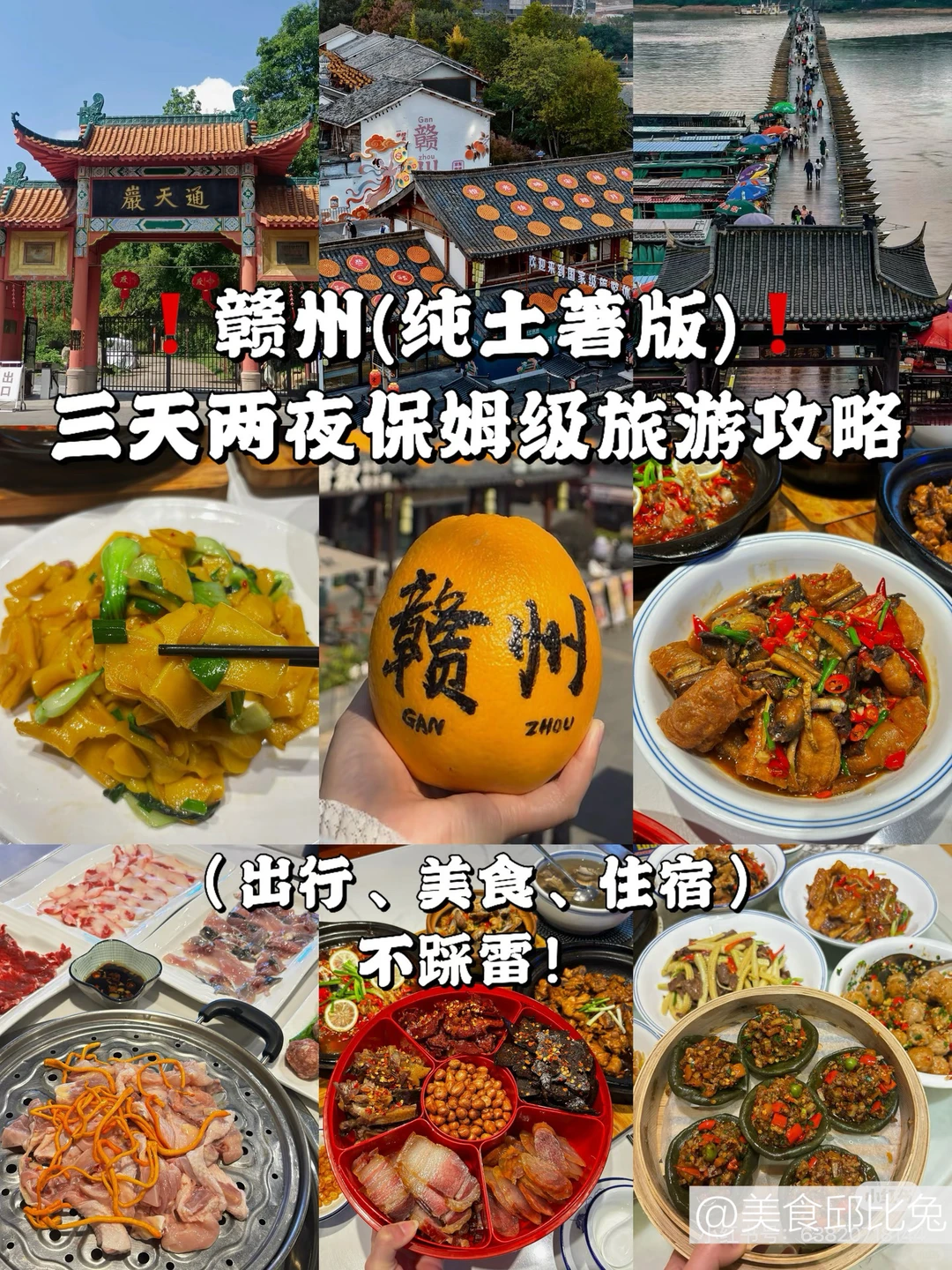 赣州🔥三天两夜保姆级深度旅游攻略来咯‼️